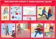A10 умей действовать при пожаре (бумага, а3, 10 листов) - Охрана труда на строительных площадках - Плакаты для строительства - Магазин охраны труда ИЗО Стиль